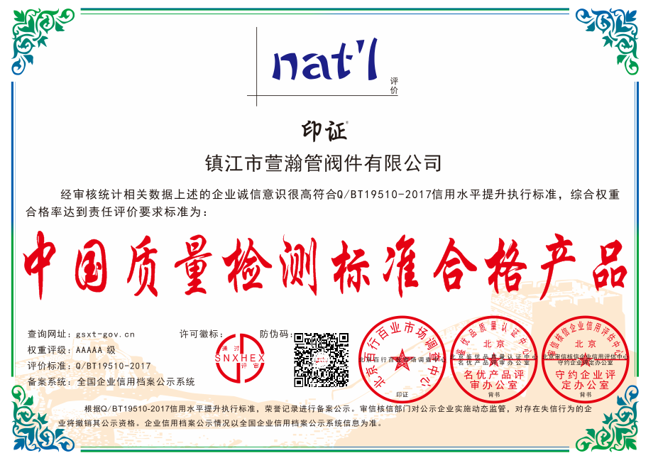 中國質(zhì)量檢測標準合格產(chǎn)品