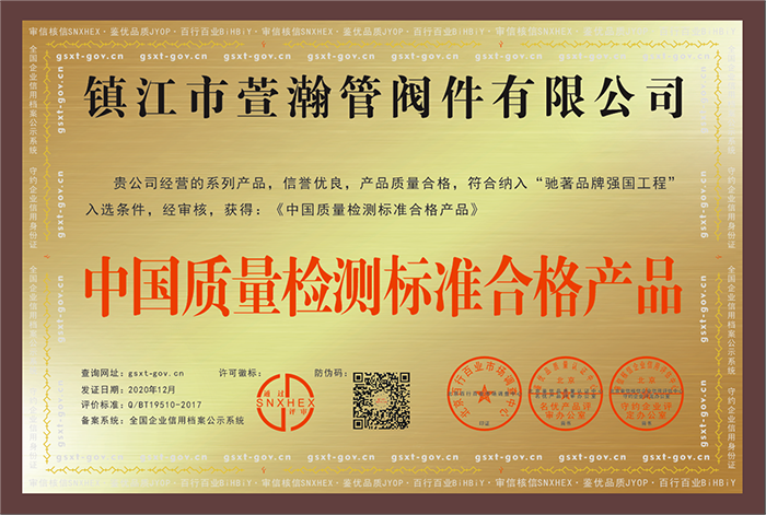 中國質(zhì)量檢測標準合格產(chǎn)品